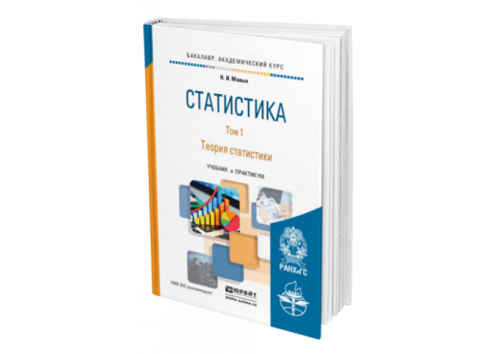 Статистика учебник