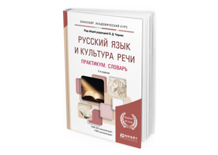 Практикум по культуре речи. Словарная статья из справочника по культуре речи. Домашний практикум это словарь. Культура речи Петрова отзывы.