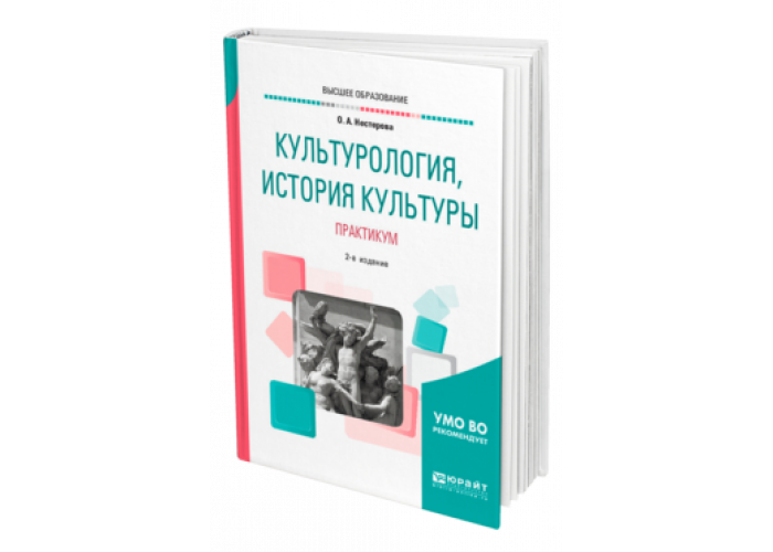 Кравченко а и культурология учебное пособие для вузов 4 е изд м академический проект трикста