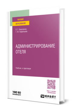 Администрирование отеля, купить, продажа, заказать