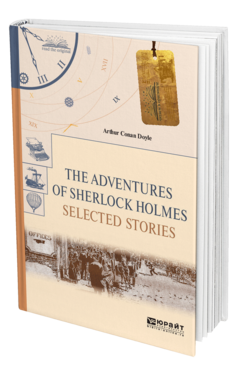 Обложка книги THE ADVENTURES OF SHERLOCK HOLMES. SELECTED STORIES. ПРИКЛЮЧЕНИЯ ШЕРЛОКА ХОЛМСА. ИЗБРАННЫЕ РАССКАЗЫ Дойл А. 