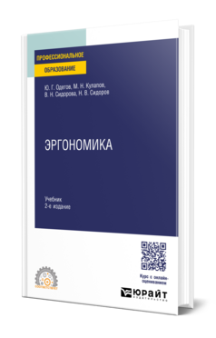 Эргономика, купить, продажа, заказать