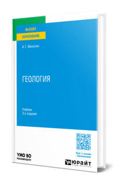Геология, купить, продажа, заказать