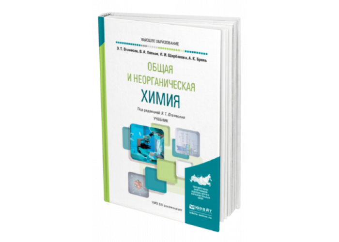 никольский общая химия. учебник по неорганической химии для вузов. органическая химия для вузов. н. органическая химия петров а.