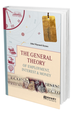 Обложка книги THE GENERAL THEORY OF EMPLOYMENT, INTEREST & MONEY. ОБЩАЯ ТЕОРИЯ ЗАНЯТОСТИ, ПРОЦЕНТА И ДЕНЕГ Кейнс Д. М. 
