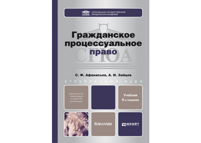 Учебник гражданское право в схемах и таблицах