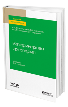 Ветеринарная ортопедия, купить, продажа, заказать