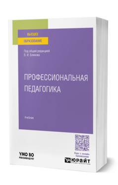 Профессиональная педагогика, купить, продажа, заказать