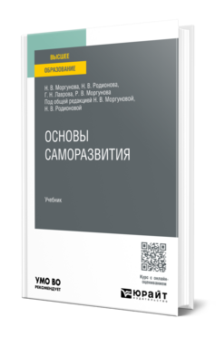 Основы саморазвития, купить, продажа, заказать