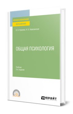 Общая психология, купить, продажа, заказать