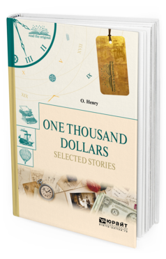 Обложка книги ONE THOUSAND DOLLARS. SELECTED STORIES. ТЫСЯЧА ДОЛЛАРОВ. ИЗБРАННЫЕ РАССКАЗЫ О Генри -. 