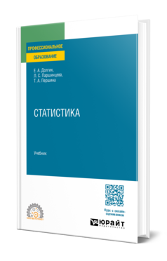 Статистика, купить, продажа, заказать