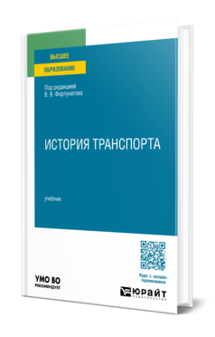 История транспорта, купить, продажа, заказать