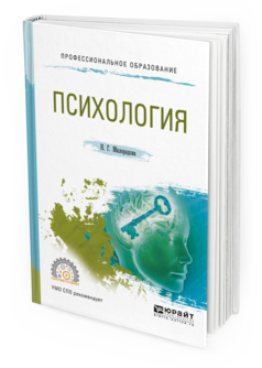 Обложка книги ПСИХОЛОГИЯ Милорадова Н.Г. Учебное пособие