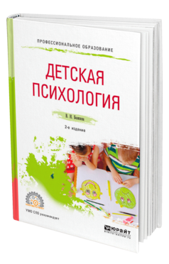 Детская психология, купить, продажа, заказать