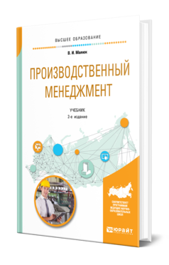 Производственный менеджмент, купить, продажа, заказать
