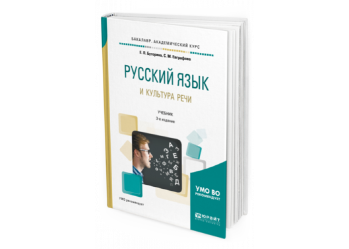 Культура речи учебные пособия. Русский язык и культура речи учебник для вузов. Культура речи учебник для вузов. Русский язык и культура речи учебник для колледжей. Учебник по русскому языку и культуре речи.