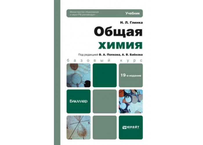 Общая химия комплексное учебное пособие пирогов