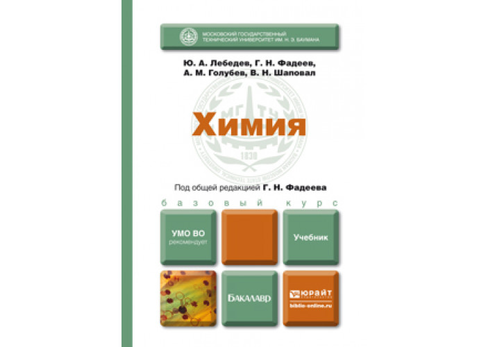 общая неорганическая химия книги. книга неорганическая химия смарыгина. неорганическая химия лаборатория знаний. голубев фадеев химия. неорганическая химия для фармацевтов.