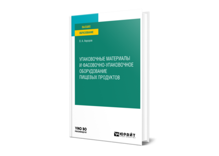 Конструирование и дизайн тары и упаковки учебник для вузов