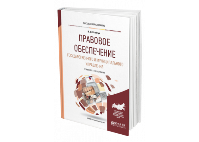 Основы государственного и муниципального управления учебник. Проектирование информационных систем. Учебник и практикум для СПО. История государственного управления учебник для вузов. Юрайт учебники по конституционному праву. История культуры учебник для вузов.