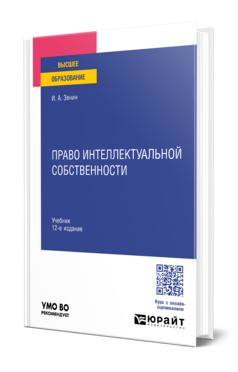 ПРАВО ИНТЕЛЛЕКТУАЛЬНОЙ СОБСТВЕННОСТИ