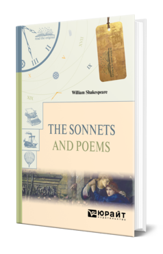 Обложка книги THE SONNETS AND POEMS. СОНЕТЫ И ПОЭМЫ Шекспир У. 