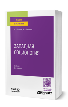 Западная социология, купить, продажа, заказать