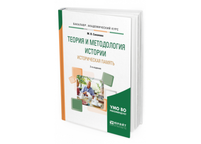 Новейшая история курс лекций. Теория и методология истории. Методология истории книга. Методология исторической науки книги. Методология истории учебник для вузов.