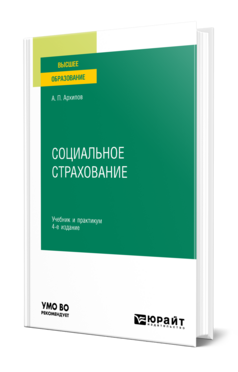 Социальное страхование, купить, продажа, заказать