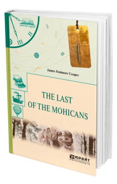 Обложка книги THE LAST OF THE MOHICANS. ПОСЛЕДНИЙ ИЗ МОГИКАН Купер Д. 