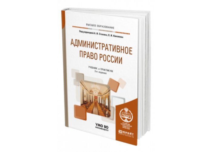 Гражданское право учебники юрайт. Юрайт для юристов. Учебник для колледжа по административному праву. Учебник по орд Юрайт.