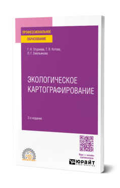 Экологическое картографирование, купить, продажа, заказать