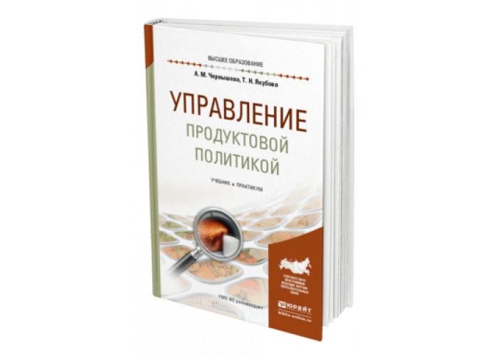 Поляков н а управление инновационными проектами учебник и практикум для вузов