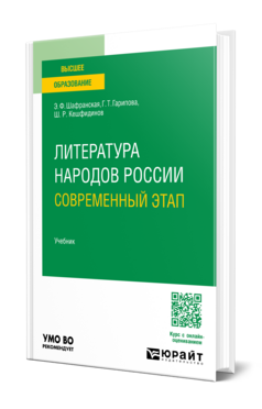 Литература народов России. Современный этап, купить, продажа, заказать