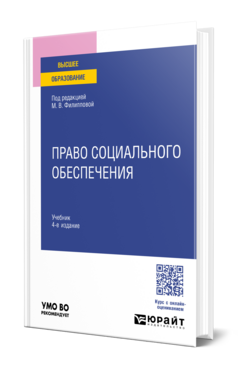 Право социального обеспечения, купить, продажа, заказать