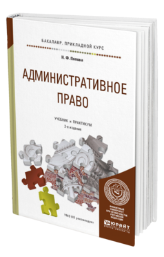 Книга: Виконавча влада і адміністративне право Авер`янов