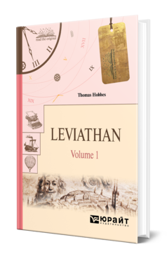 Обложка книги LEVIATHAN IN 2 VOLUMES. V 1. ЛЕВИАФАН В 2 Т. ТОМ 1 Гоббс Т. 