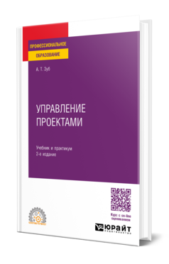 Управление проектами, купить, продажа, заказать