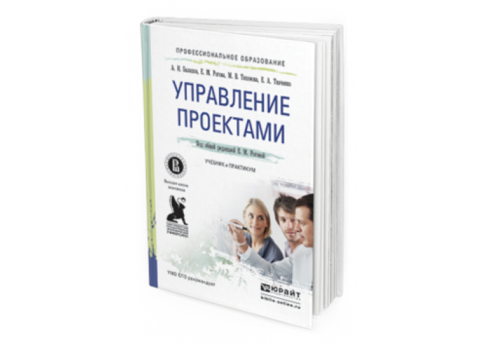 Управление проектами юрайт