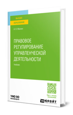 Правовое регулирование управленческой деятельности, купить, продажа, заказать