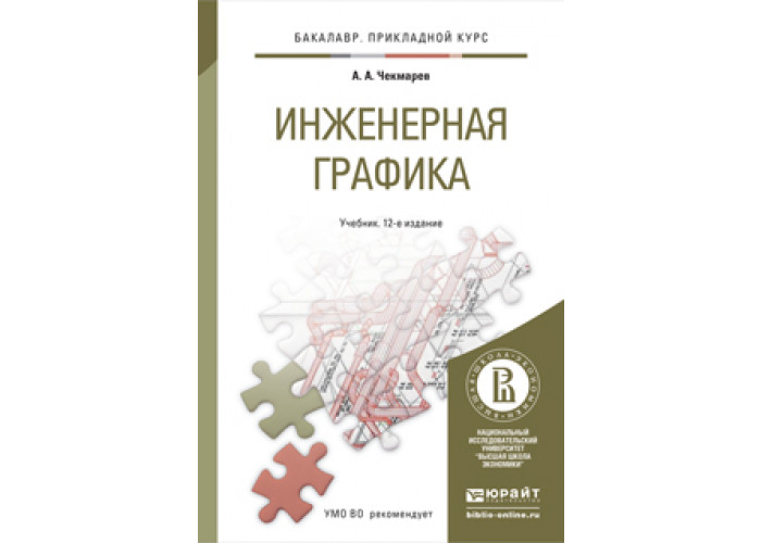 Чекмарев а в управление ит проектами и процессами учебник для вузов