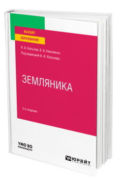 Земляника, купить, продажа, заказать