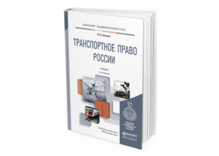 Транспортное право представляет. Транспортное право.