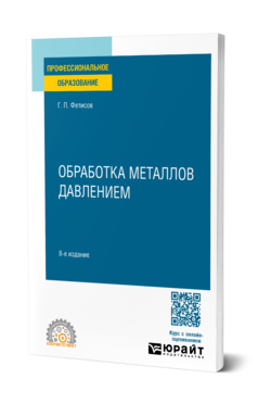 Обработка металлов давлением, купить, продажа, заказать