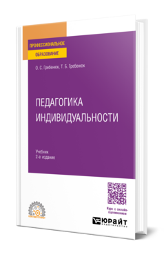 Педагогика индивидуальности, купить, продажа, заказать