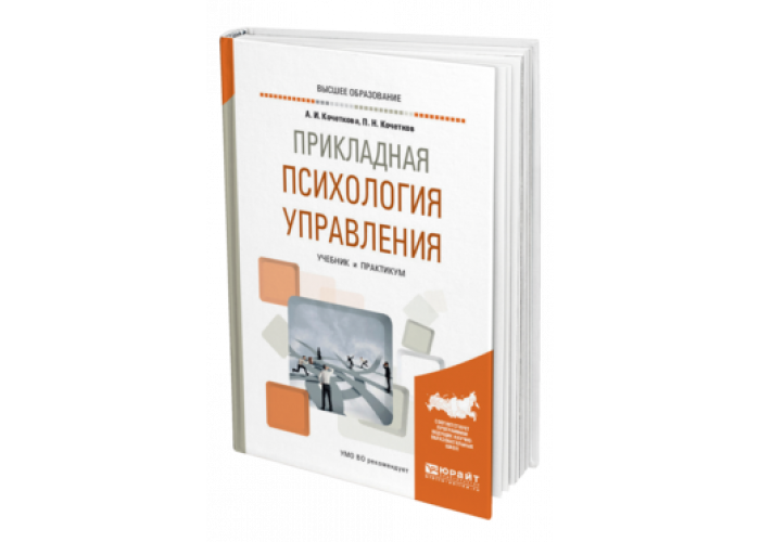 Региональное управление учебник. Управленческая психология учебник. Учебник по менеджменту для СПО. Учебник по психологии для колледжа. Логика учебник Юрайт.