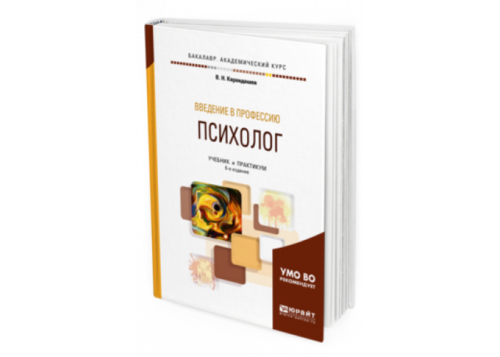 Введение в психологию книга. Психология книги. Введение в психологию для вузов. Введение в психологию для вузов. Введение в психологию для вузов.