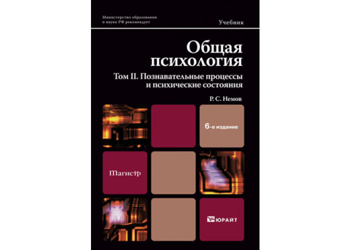 Книги по общей психологии. Пособия по общей психологии. Общая психология столяренко. Маклак общая психология. Нуркова психология учебник.