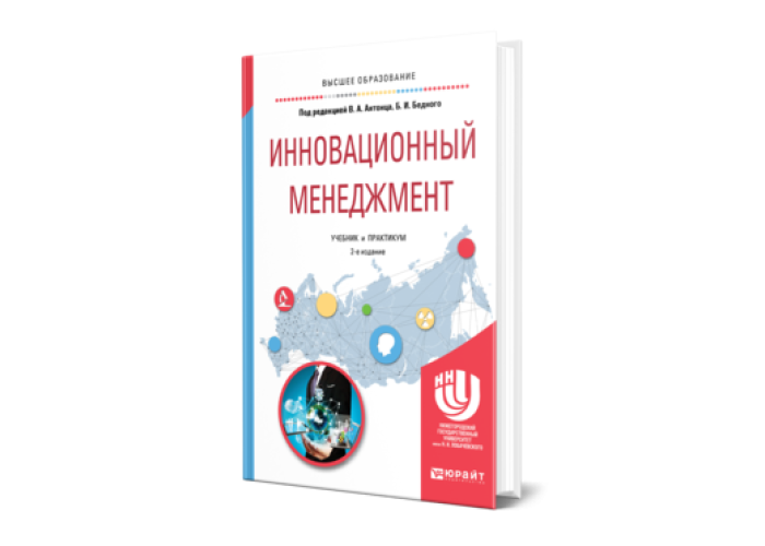 Поляков н а управление инновационными проектами учебник и практикум для вузов